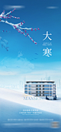 地产大寒节气海报-志设网-zs9.com