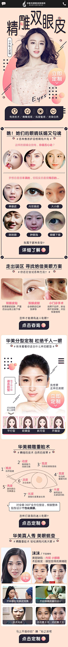 小新蹲下采集到双眼皮信息流单页着陆页