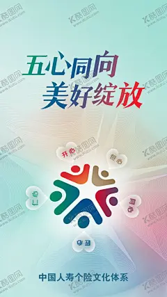 保险海报 【酷图网】五心同向,美好绽放,保险海报,保险挂旗,保险广告