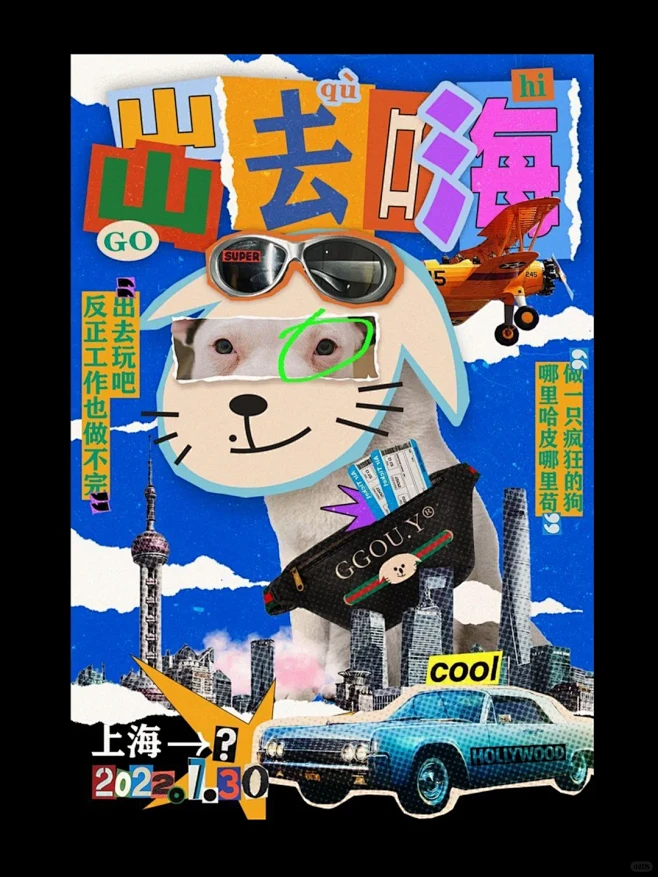 今天是拼贴风格|创意海报