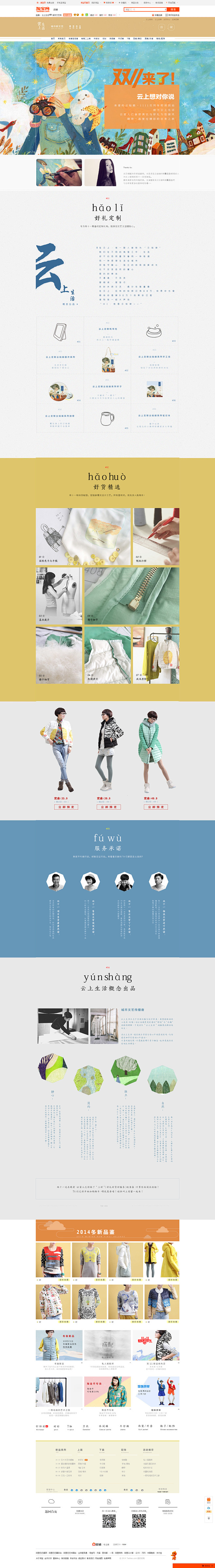 双11品牌创意预热页-云上生活 城市文艺...