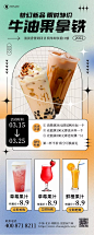 休闲饮品促销清新酸性风长图海报