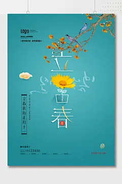 春天回来了立春海报 春天的装扮