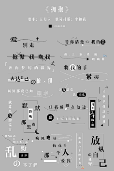 歌词排版-花瓣网|陪你做生活的设计师