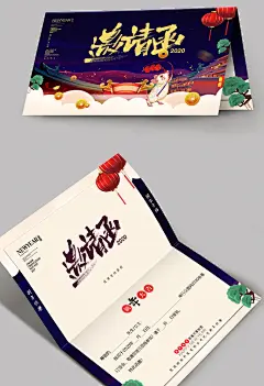 夜景树木深色2020鼠年简洁邀请函