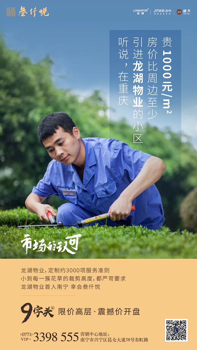 龙湖物业