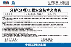 分部（分项）工程安全技术交底表  - 源文件下载【酷图网】分部工程,安全技术交底,分部分项工程,技术交底表,中国能建,葛洲坝集团,围挡写真,围挡喷绘,围挡宣传,工地围挡,葛洲坝围挡,