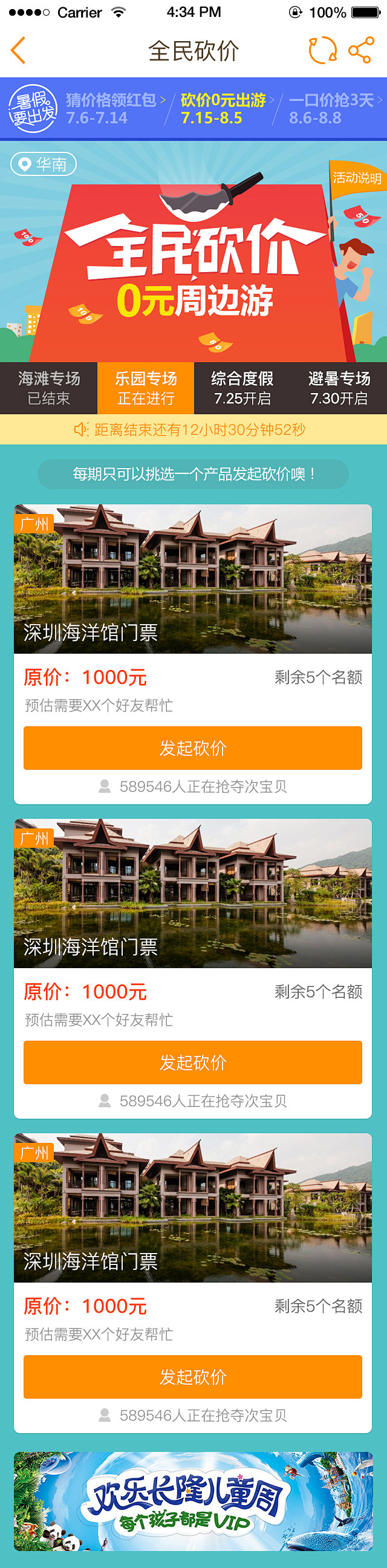 全民砍价活动