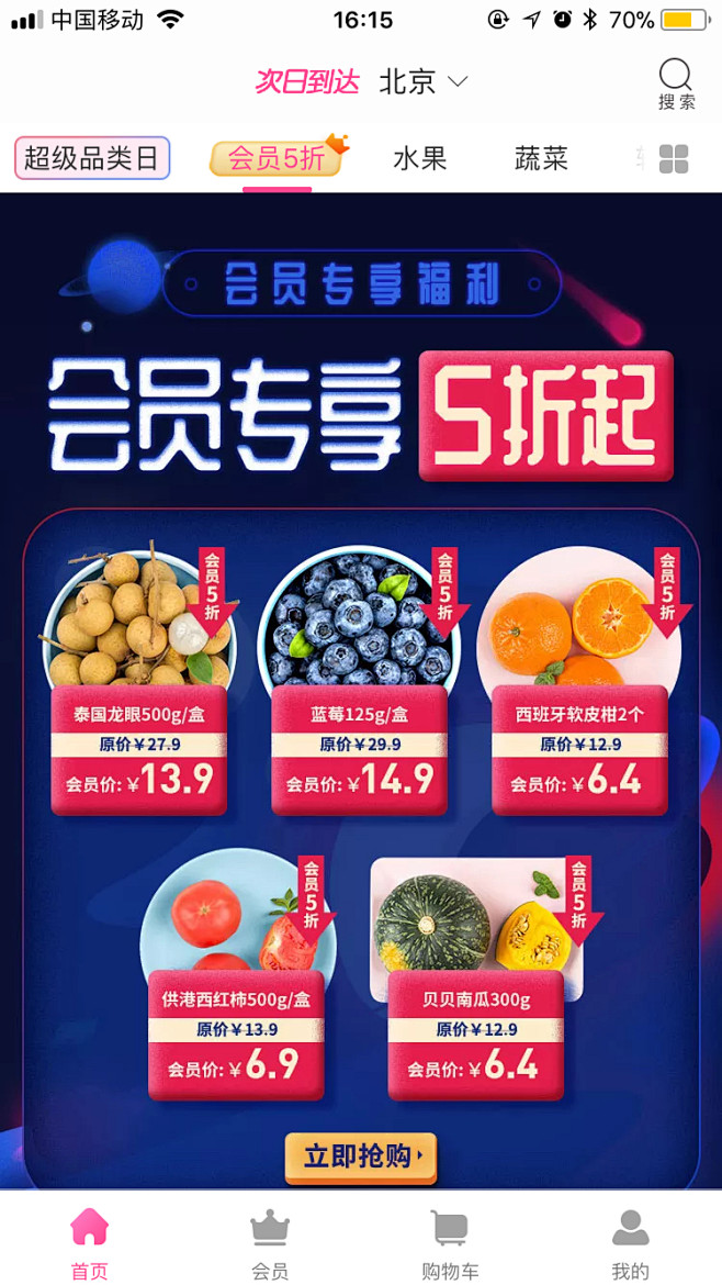 每日优鲜