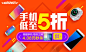 超级手机节 低至五折起