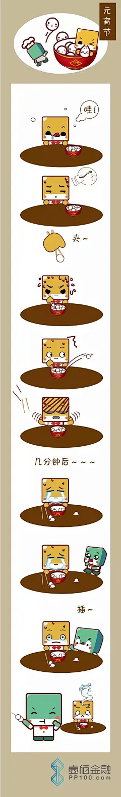 欢乐元宵节——小佰元宵大作战！