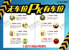 车位pk桁架海报 【酷图网】车位优势,车位海报,创意,吸睛,车位创意,地产,桁架