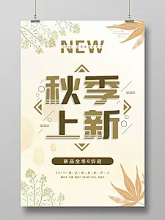 秋天秋季上新水彩渐变唯美小清新服装海报