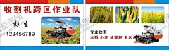 收割机名片 【酷图网】业收割名片,收割名片,收割机名片,收割一条龙,水稻收割名片,小麦收割名片,玉米收割名片