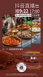 酒店直播海报-源文件分享-ywjfx.cn