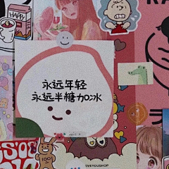 ikonic💕采集到生活啊