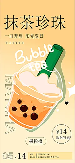 创意插画夏日季奶茶冷饮果汁美食手绘海报