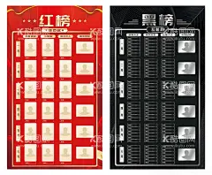 公司红黑榜销售榜  - 源文件下载【酷图网】荣誉榜,销售红榜,红黑榜,红黑榜展板,红黑榜海报,红黑榜单,红榜,黑榜,企业红黑榜,销售红黑榜,公司红黑榜,员工红黑榜,职工红黑榜,集团红黑榜,学生红黑榜,校园红黑榜,学校红黑榜,业绩红黑榜,年度红黑榜,业务红黑榜,诚信红黑榜,黑名单,红名单,道德红黑榜,文明红黑榜,红黑公示栏,红黑展示栏