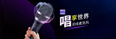 麦克风海报