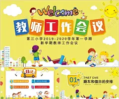 儿童卡通开学季教师工作会议班主任开学工作计划安排PPT模板