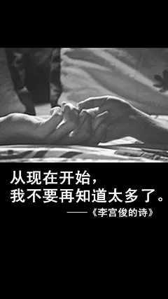 李宫俊的诗文字图片、文字美图、唯美图片、文字控头像、文字控壁纸、手机桌面壁纸、手机壁纸大全、iphone6 plus壁纸 (44)