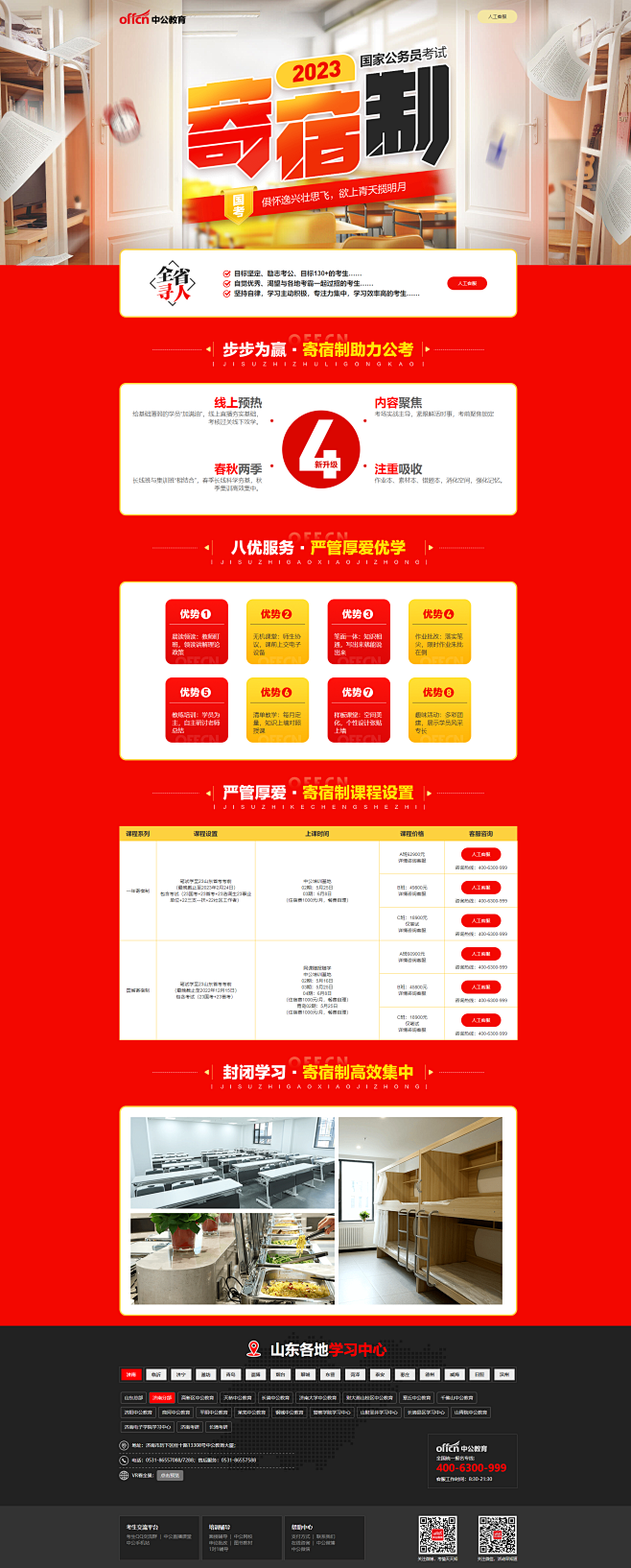 2023年山东中公国考寄宿制课程-202...