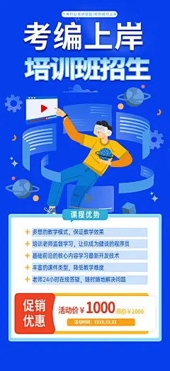考编上岸培训班活动海报