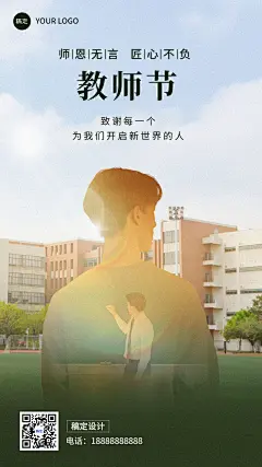 教师节节日祝福光影感手机海报