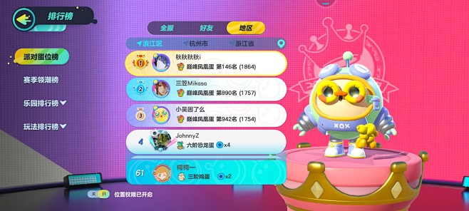 蛋仔派对 樗樗一截图20220605
