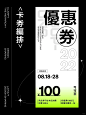 版式设计｜8⃣️张卡券设计编排 - 小红书