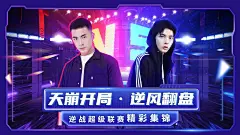 电竞游戏解说混剪横版视频封面