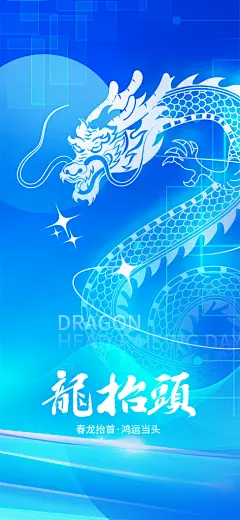 二月二龙抬头中国传统民俗习俗创意海报