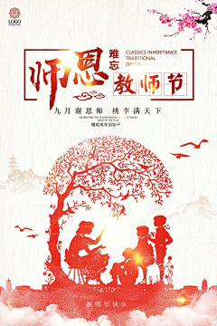 LJ-君臣采集到教师节海报