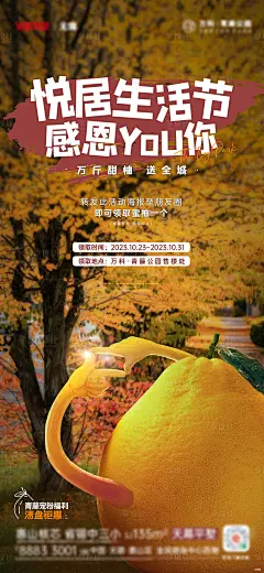 地产送柚子活动刷屏海报-源文件分享-ywjfx.cn