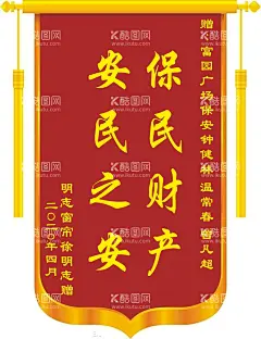 锦旗模版  - 源文件下载【酷图网】锦旗模版,锦旗样机,医德高尚,医术精湛,送医生锦旗,高大上锦旗,锦旗分层模板,锦旗矢量,幼儿锦旗,培训锦旗,消防锦旗,矢量锦旗,科室锦旗,红色锦旗,护士锦旗,护士,锦旗,送护士,赠护士,医院护士锦旗,锦旗类,民解忧