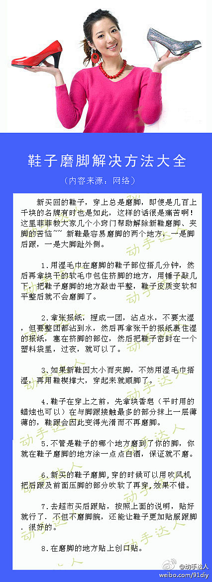 鞋子磨脚解决方法大全