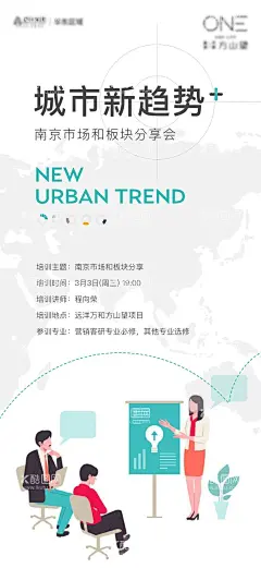 地产培训海报  - 源文件下载【酷图网】海报,房地产,培训,分享会,扁平风,