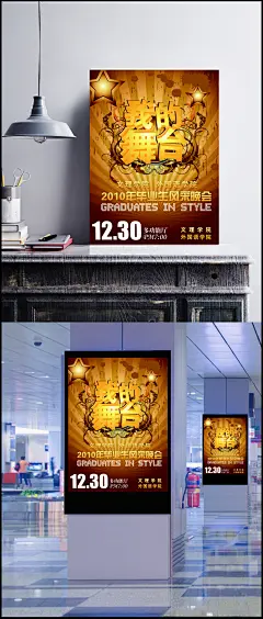 大学毕业晚会海报PSD分层素材