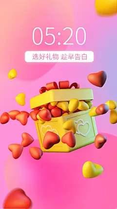 520情人节3D礼盒创意手机壁纸