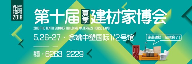 第十届建材家博会绿