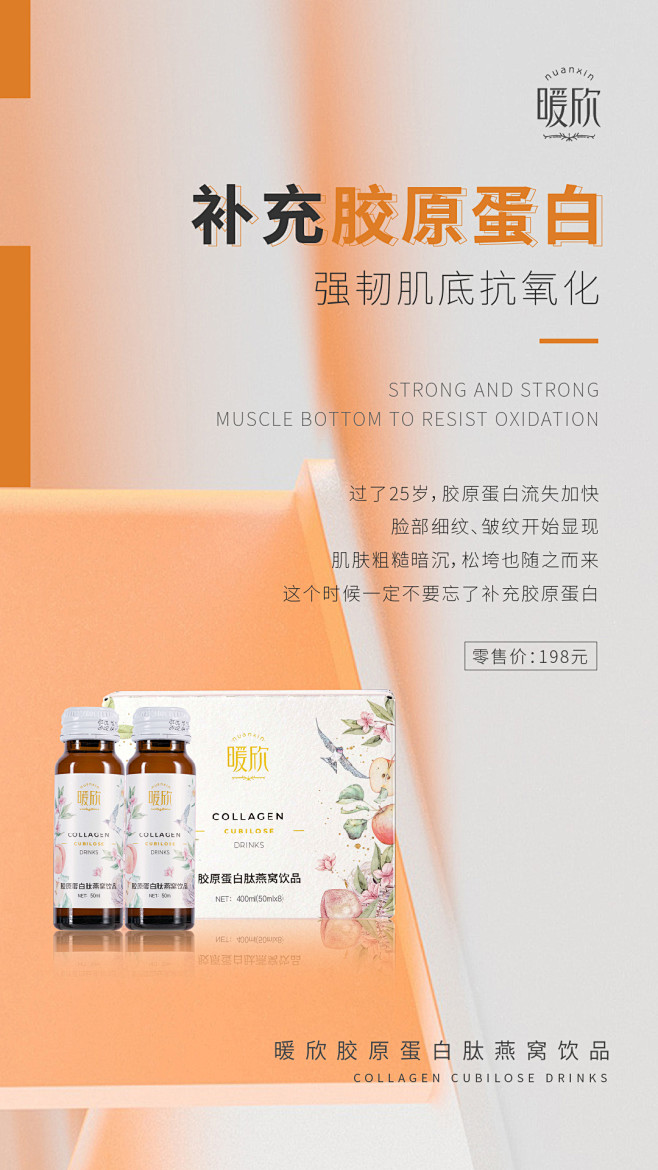 暖欣胶原蛋白肽燕窝饮品朋友圈海报，大健康...