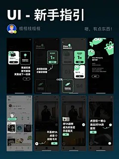 【新手引导UI设计｜3步搞定用户初体验！】 - 小红书-花瓣网