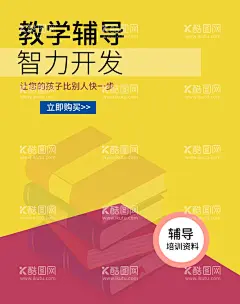教学辅导  - 源文件下载【酷图网】线上教育,线上教育展板,线上教育海报,线上教育展架,线上教育图片,线上教学,名师辅导,线上教育设计,停课不停学,在线教育海报,在线教育展板,在线教育,线上教学辅导,在线教学,在线教学展板,在线教学海报,在线教育广告,名师辅导海报,网络教学海报,网络辅导,网络直播辅导,在线直播教育,网络辅导海报,