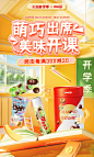 @柒个李-采集-meiji明治开学季海报