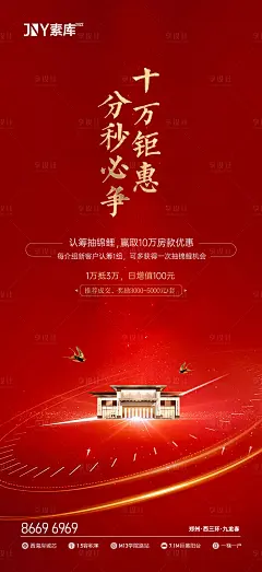 地产钜惠抢购海报-源文件分享-ywjfx.cn