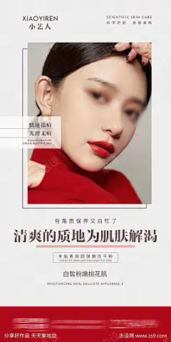 医美海报_源文件下载_23格式_1080X2160像素-美容,除皱,超皮秒-作品编号:2023080222126918-志设-zs9.com