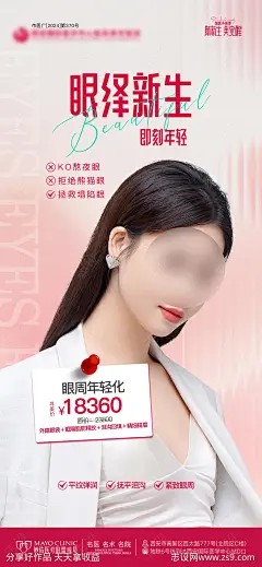 医美双眼皮海报-源文件-志设网-zs9.com
