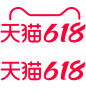 2021天猫618年中大促logo透明底png