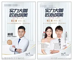 专家展板_源文件下载_PSD格式_1314X1094像素-大气,宣传,团队,简介,专家,牙科,整形,医美,海报-作品编号:2023050115406959-志设-zs9.com