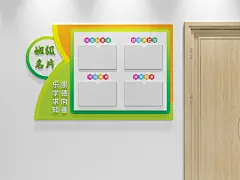 创意彩色渐变风格小学校园班级名片文化墙
